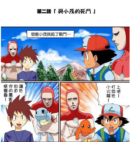 ash ketchum, charmander, gary oak, squirtle, nintendo, pokemon, pokemon (anime), translated, 2boys, chinese text, comic, gen 1 pokemon, hat, male focus, multiple boys, personification, poke ball, pokemon (creature)