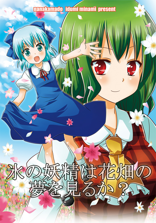 izumi minami, cirno, kazami yuuka, touhou, 2girls, ascot, dress, field, flower, flower field, green hair, multiple girls, nature, plaid clothes, plaid vest, red eyes, short hair, smile, vest