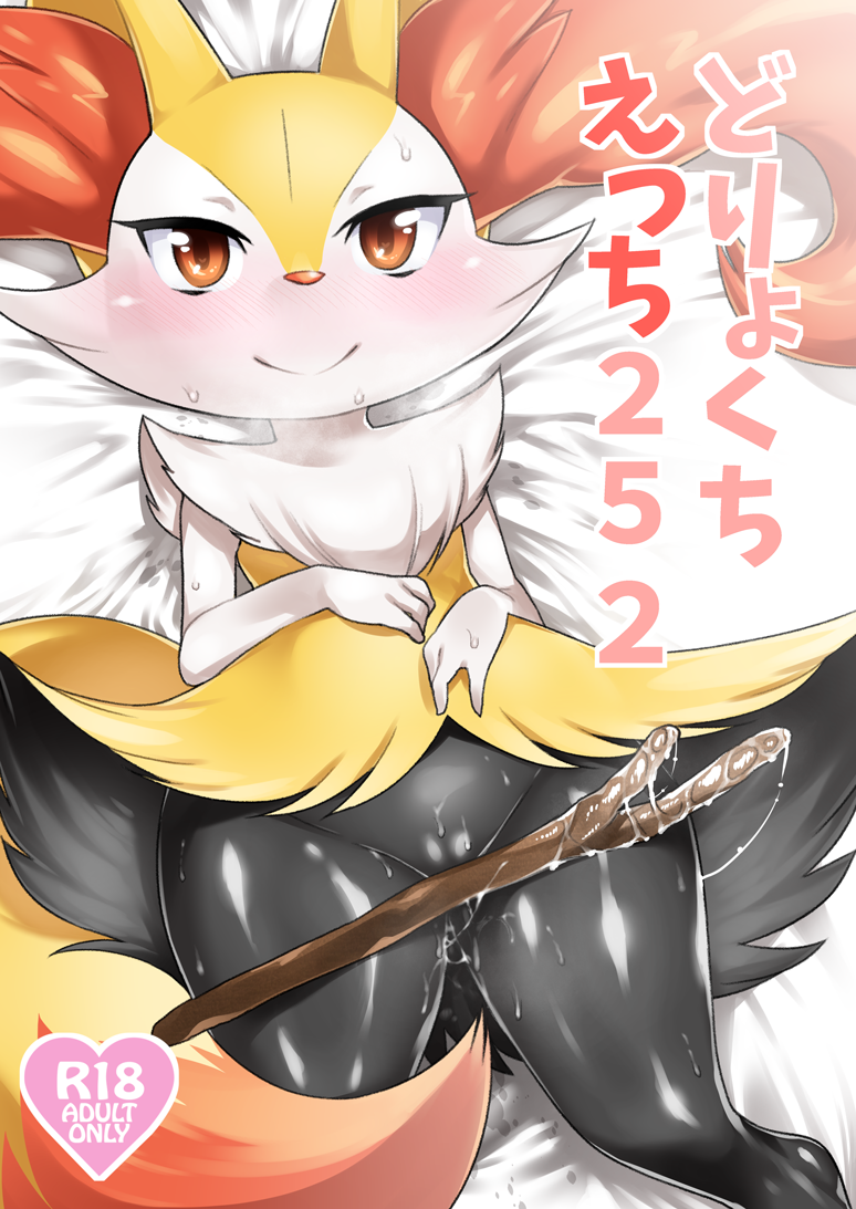 Rule34 – If it exists, there is porn of it / mizo ne, braixen / 237940