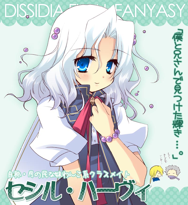 izumi makoto, cain highwind, cecil harvey, edward geraldine, dissidia final fantasy, final fantasy, final fantasy iv, translation request, 1990s (style), 3boys, blue eyes, character name, crossdressing, crossdressing (mtf), male focus, multiple boys, retro artstyle, school uniform, trap, white hair