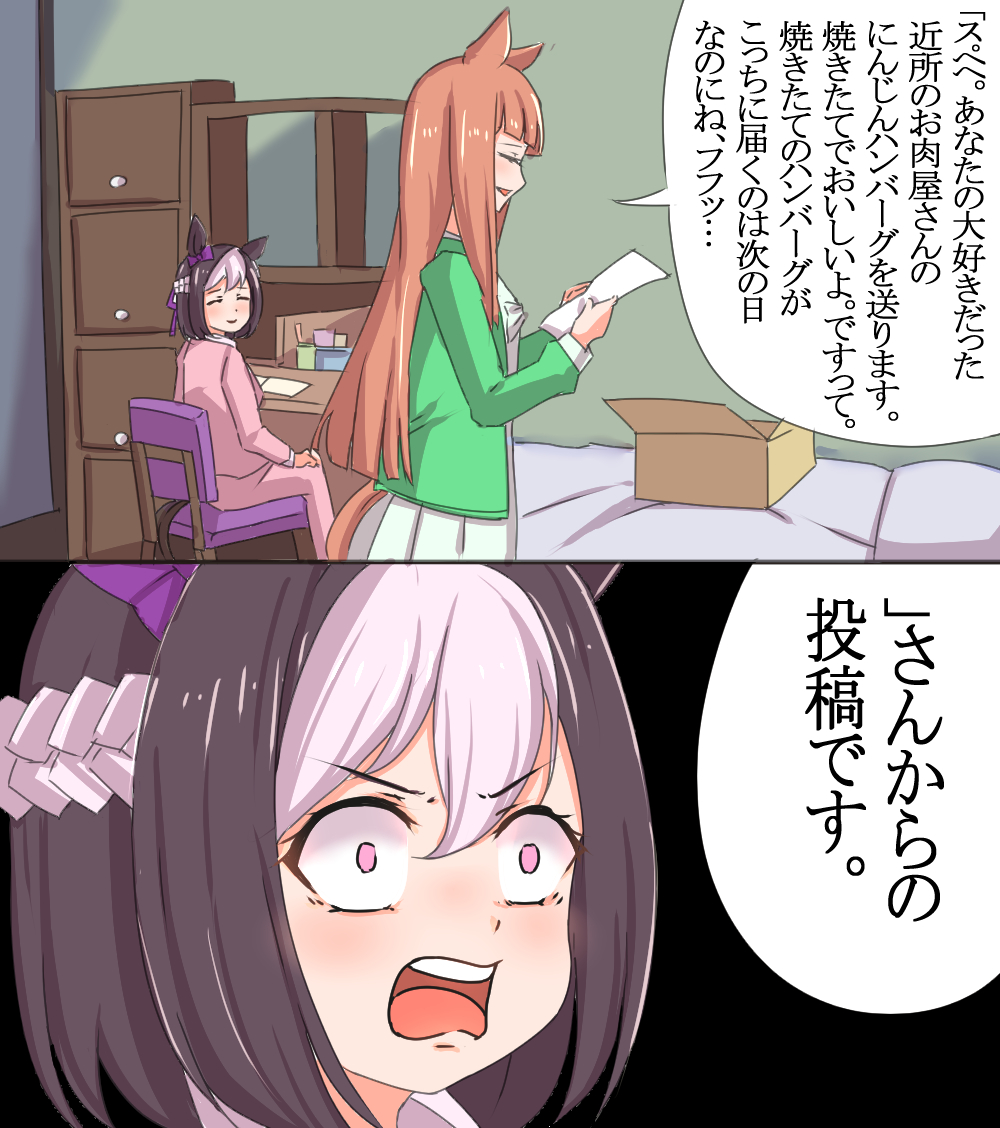 anikinoihai893, silence suzuka (umamusume), special week (umamusume), umamusume, agemasen! (meme), animal ears, blue eyes, blunt bangs, blush, bow, brown hair, ear bow, ear covers, ear flower, hair ornament, hairband, hime cut, horse ears, horse girl, horse tail, long hair, long sleeves, meme, multiple girls, orange hair, orange tail, shirt, skirt, smile, tail, white hairband
