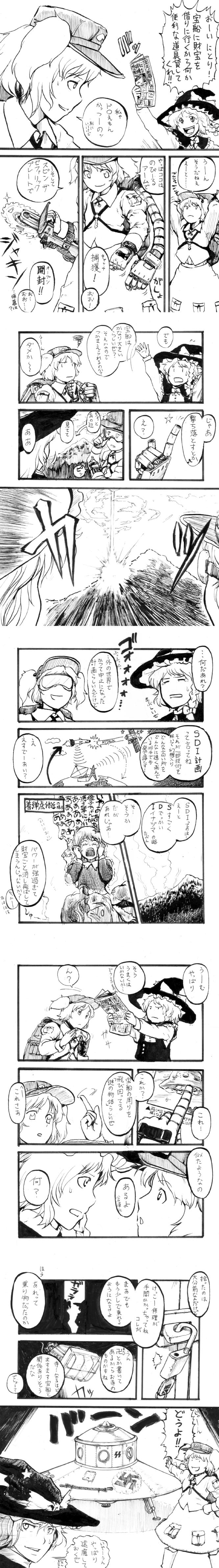 dokuromaru, sarekoubemaru, aki minoriko, aki shizuha, kawashiro nitori, kirisame marisa, mimi-chan, akira (manga), touhou, touhou (pc-98), absurdres, highres, long image, tall image, translated, 4girls, comic, female focus, greyscale, mechanical arm, mechanical arms, monochrome, multiple girls, nobiiru arm, parody, single mechanical arm, swastika, ufo