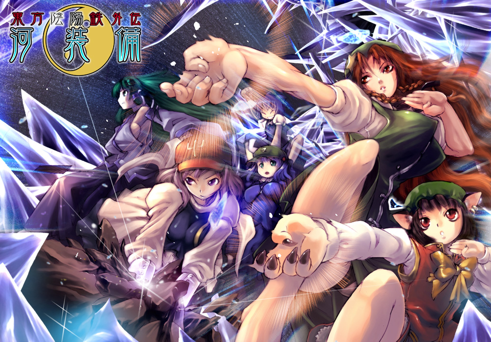 tomotsuka haruomi, chen, cirno, hong meiling, kawashiro nitori, kochiya sanae, letty whiterock, the iron of yin and yang, touhou, 6+girls, animal ears, blue hair, brown hair, cat ears, claws, detached sleeves, fighting stance, foreshortening, green hair, hat, ice, multiple girls, purple hair, red eyes, red hair