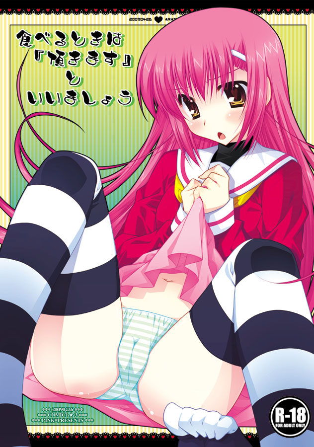 araiguma, katsura hinagiku, hayate no gotoku!, bad id, bad pixiv id, 00s, 1girl, blush, cameltoe, female focus, long hair, panties, pink hair, school uniform, serafuku, solo, striped clothes, striped panties, striped thighhighs, thighhighs, toes, underwear, yellow eyes
