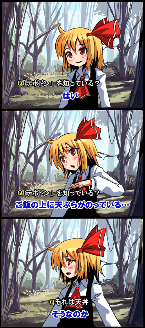 patorishia, patricia (stylish marunage), rumia, embodiment of scarlet devil, touhou, translation request, 1girl, blonde hair, blush, comic, female focus, is that so, parody, red eyes, ribbon, short hair