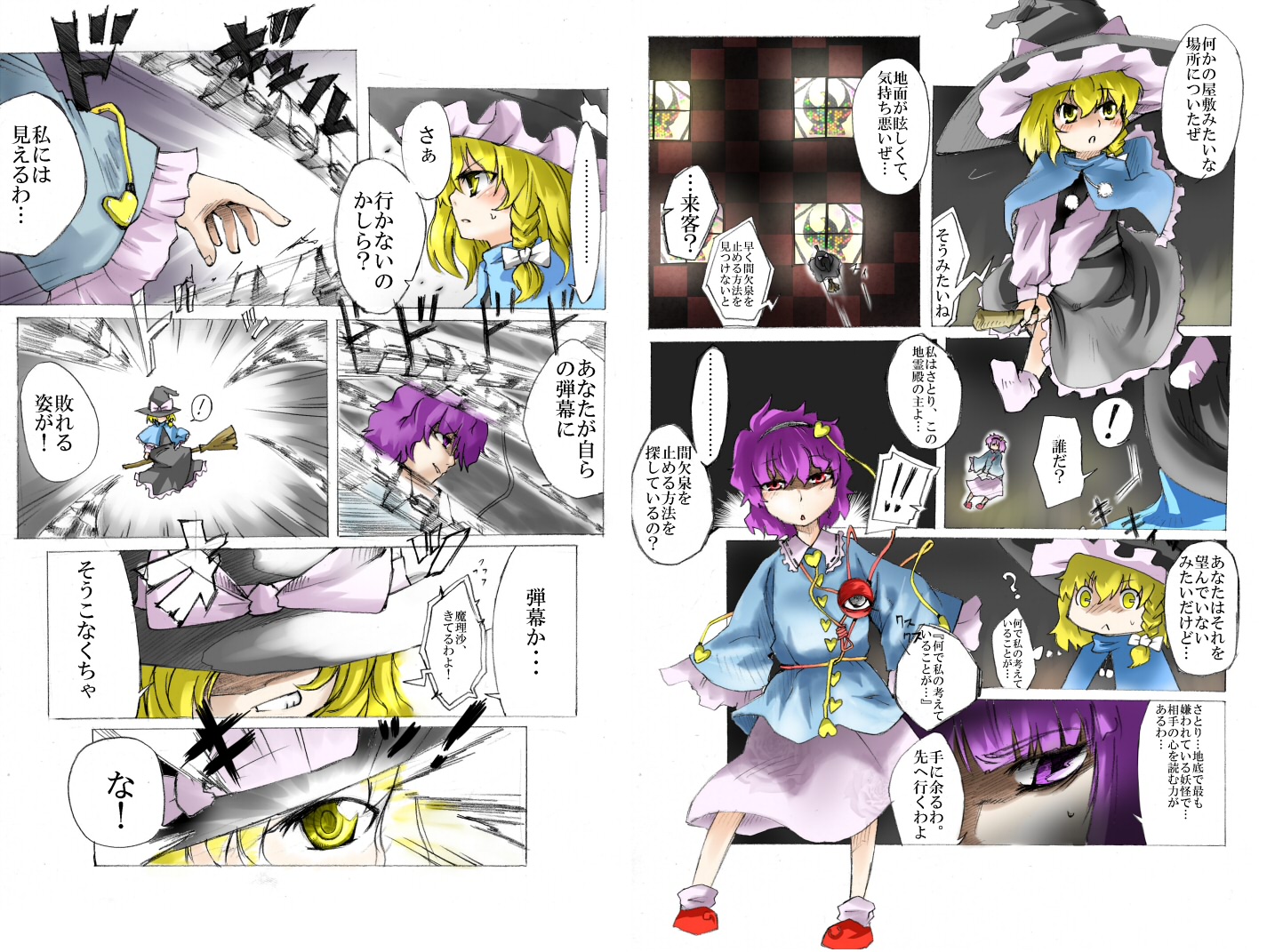 taker, taker (flamestorm), kirisame marisa, komeiji satori, patchouli knowledge, touhou, bad id, bad pixiv id, translation request, 3girls, blonde hair, braid, broom, broom riding, comic, female focus, hairband, hat, heart, multiple girls, purple eyes, purple hair, short hair, witch, witch hat, yellow eyes