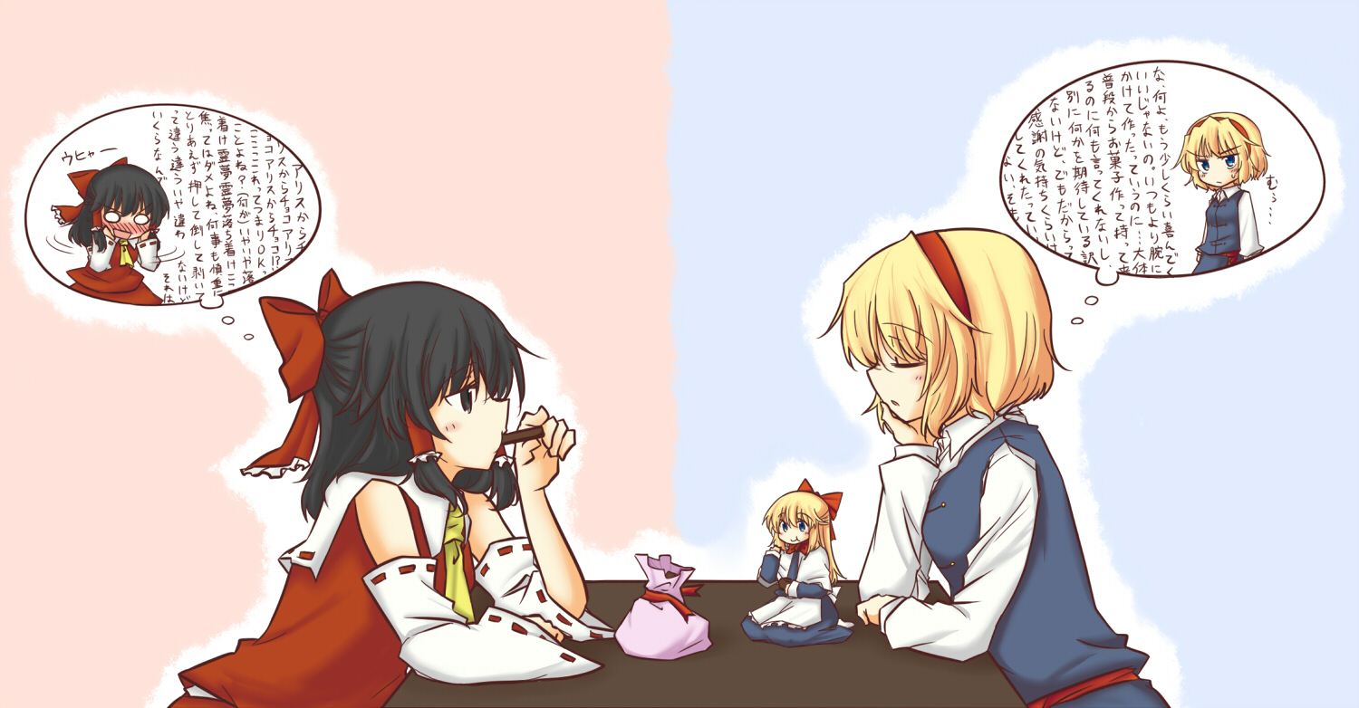 lysander z, alice margatroid, hakurei reimu, shanghai doll, touhou, duplicate, translated, 2girls, 3girls, :t, black hair, blonde hair, blush, bow, chocolate, detached sleeves, doll, eating, embarrassed, female focus, hair bow, hairband, japanese clothes, miko, multiple girls, necktie, short hair, speech bubble, text focus, thinking, thought bubble, valentine, wall of text