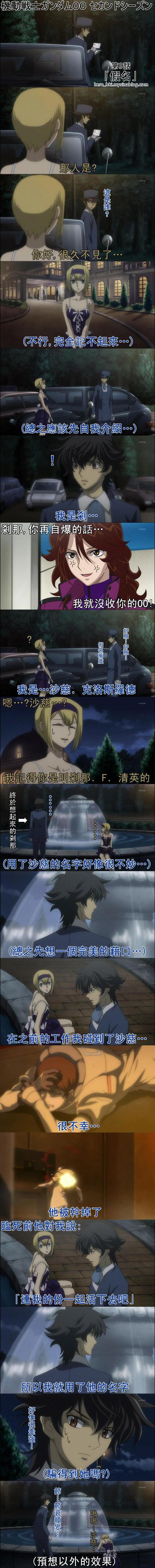louise halevy, saji crossroad, setsuna f. seiei, sumeragi lee noriega, gundam, gundam 00, absurdres, anime screenshot, highres, long image, tall image, translated, 00s, 2boys, 2girls, chinese text, multiple boys, multiple girls
