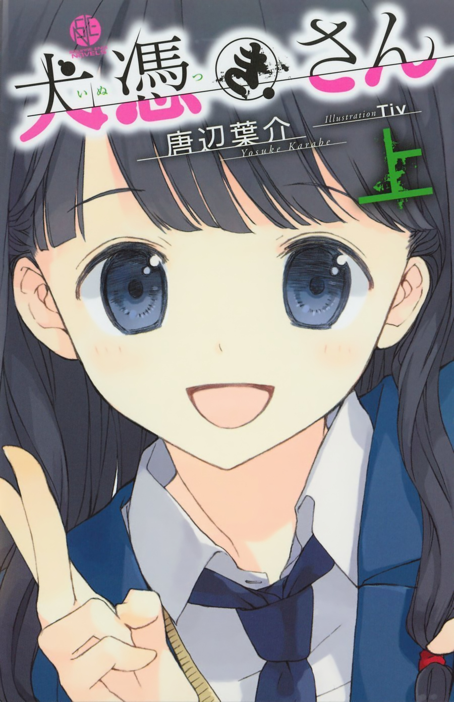 tiv, inutsuki-san, highres, tagme, 1girl, female focus, open mouth, portrait, solo