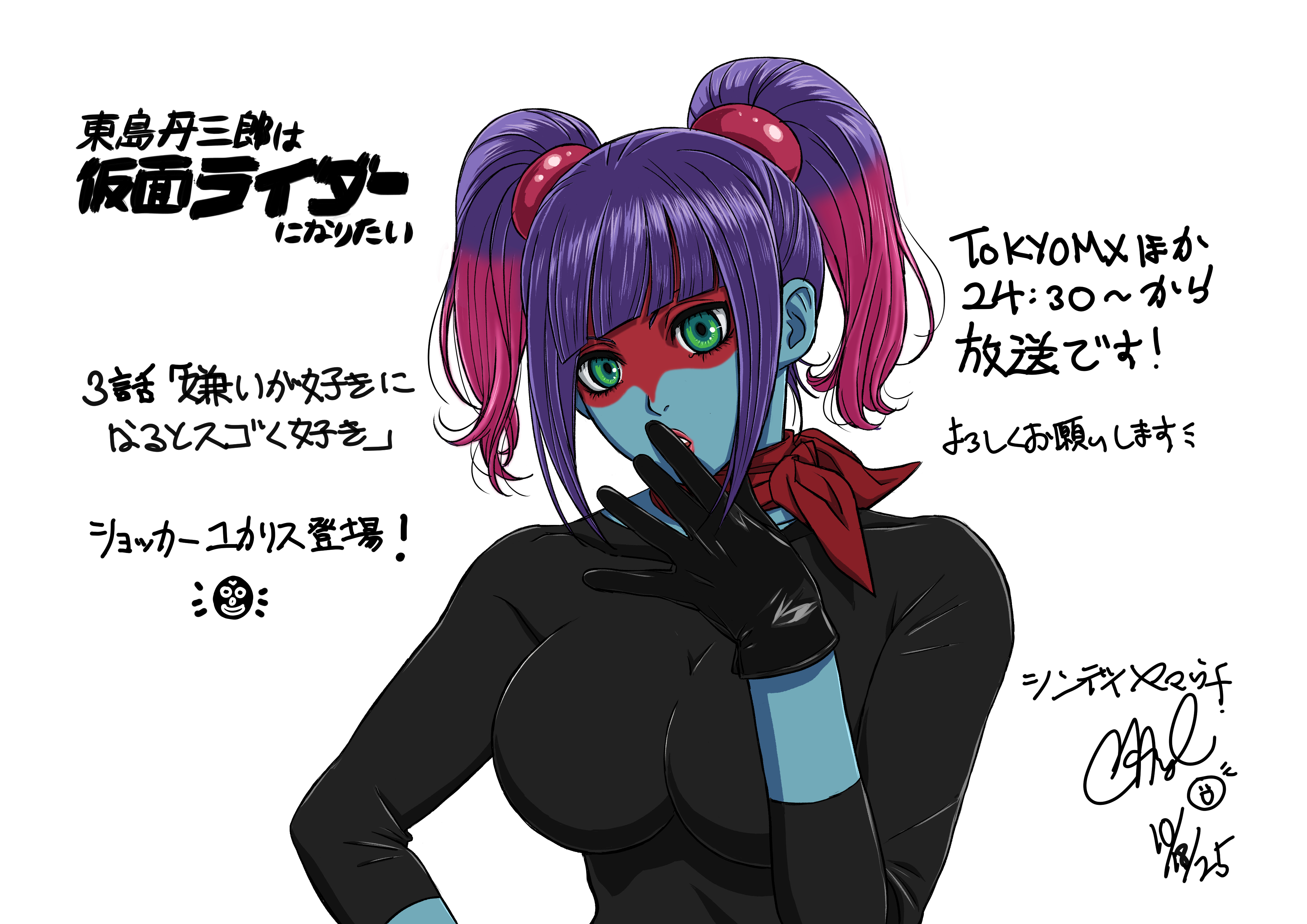 yukarisu, toujima tanzaburou wa kamen rider ni naritai, absurdres, character request, highres, official art, 1girl, black gloves, black shirt, blue hair, blue skin, blunt bangs, breasts, cindy yamauchi, colored skin, copyright name, dated, facepaint, finger to mouth, gloves, green eyes, impossible clothes, impossible shirt, large breasts, lipstick, looking at viewer, makeup, multicolored hair, neck ribbon, pink hair, red ribbon, ribbon, shirt, shocker (kamen rider), sidelocks, signature, skin tight, solo, twintails, two-tone hair, upper body, white background