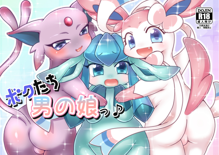 Rule34 – If it exists, there is porn of it / unknown artist, eeveelution, espeon, glaceon, sylveon / 239093