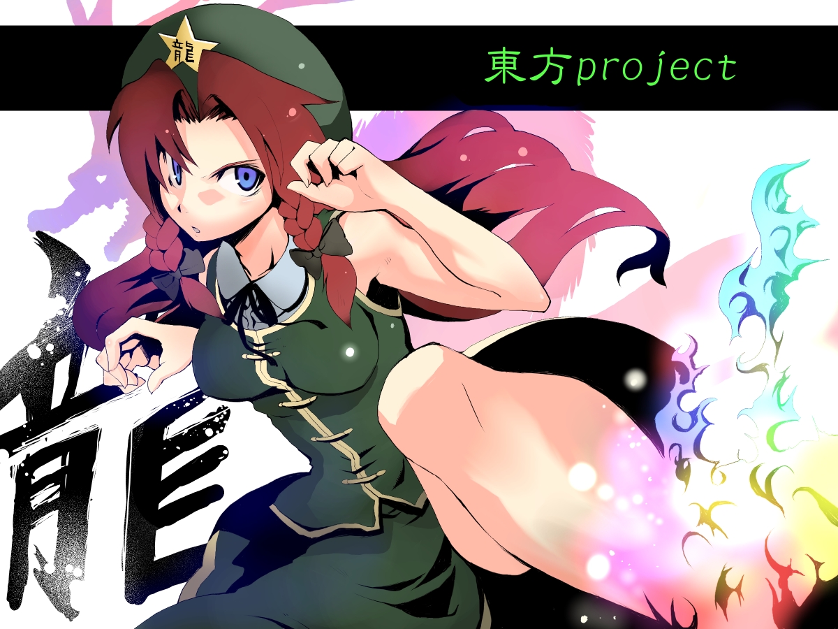 morino hon, hong meiling, immaterial and missing power, touhou, 1girl, blue eyes, braid, breasts, china dress, chinese clothes, dress, female focus, hat, kicking, red hair, solo, twin braids, white background