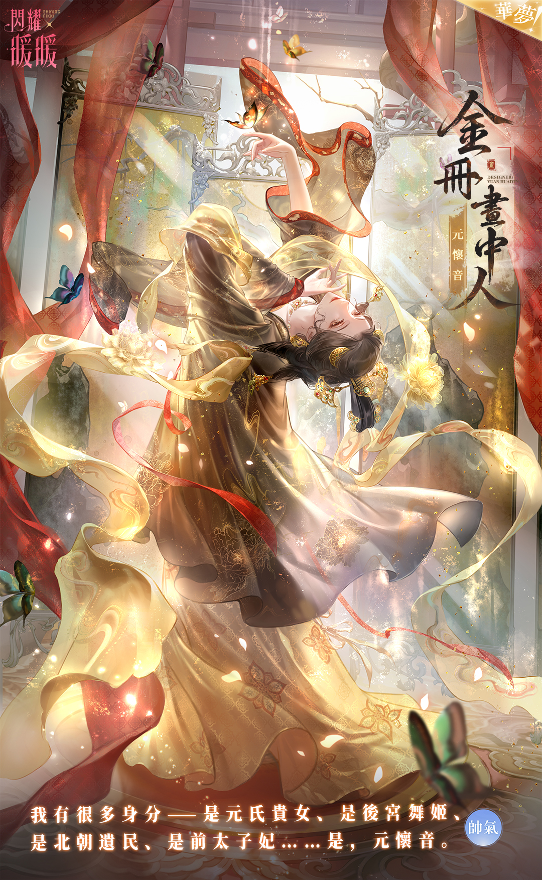 nikki (series), shining nikki, artist request, highres, official art, second-party source, translation request, 1girl, backlighting, bamboo screen, bare tree, black hair, blue sky, brown robe, bug, butterfly, butterfly on hand, character name, chinese text, closed mouth, copyright logo, crown, day, expressionless, from behind, full body, gold crown, golden scroll portrait (shining nikki), green butterfly, hagoromo, hand on own chin, indoors, insect, leaning back, light particles, lipstick, logo, long sleeves, looking at viewer, makeup, medium hair, petals, red lips, robe, shawl, sky, solo, standing, topknot, tree, wide sleeves, yellow butterfly, yellow eyes, yellow hanfu, yuan huaiyin (shining nikki)
