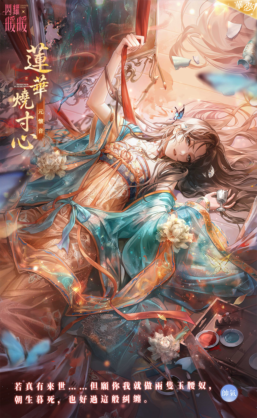 nikki (series), shining nikki, artist request, chinese commentary, highres, official art, second-party source, translation request, 1girl, aqua bow, aqua robe, bamboo screen, blue butterfly, bow, broken vase, brown eyes, brown hair, bug, butterfly, butterfly on head, camellia, chalice, character name, copyright logo, cup, day, expressionless, eyelashes, feet out of frame, floral print, flower, glass shards, golden scroll portrait (shining nikki), hair spread out, holding, holding cup, indoors, insect, light particles, lipstick, logo, long hair, long sleeves, lying, makeup, official alternate color, on back, on floor, orange hanfu, parted lips, red lips, robe, rug, solo, teeth, vase, very long hair, waist bow, wavy hair, white flower, wide sleeves, wooden floor, yuan huaiyin (shining nikki)