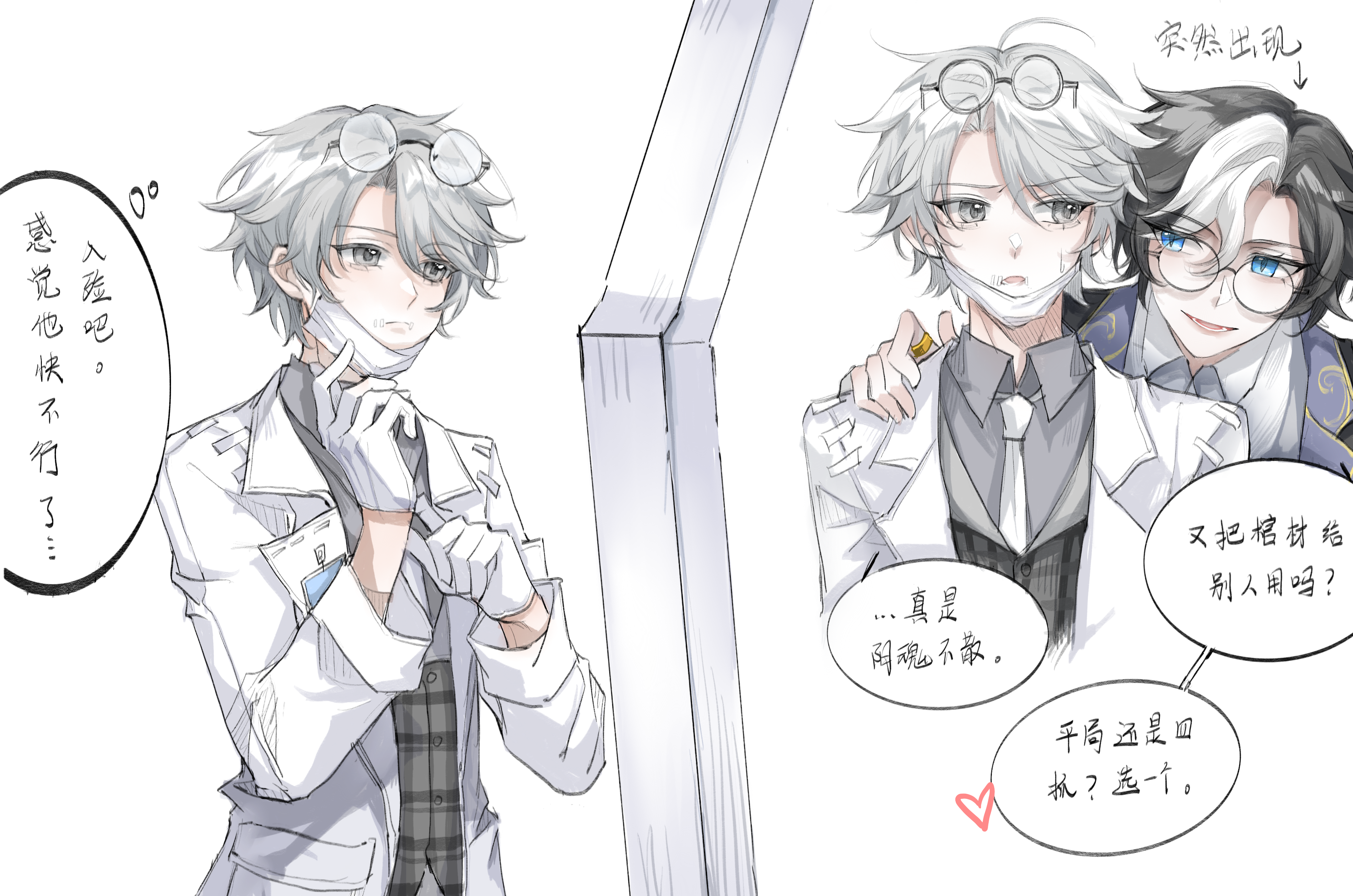 goh3143704, aesop carl, aesop carl ("gatto"), joseph desaulniers, joseph desaulniers (d.m.), identity v, absurdres, chinese commentary, highres, procreate (medium), translation request, 2boys, black hair, blue eyes, coat, collared shirt, eyewear on head, fangs, glasses, gloves, grey eyes, grey hair, grey shirt, grey vest, heart, holding, jacket, jewelry, lab coat, long sleeves, looking at another, male focus, mask, mask pull, mole, mouth mask, multicolored hair, multiple boys, necktie, open mouth, plaid clothes, plaid shirt, ring, shirt, short hair, simple background, smile, speech bubble, stitched mouth, stitches, streaked hair, upper body, vest, white background, white coat, white gloves, white hair, white mask