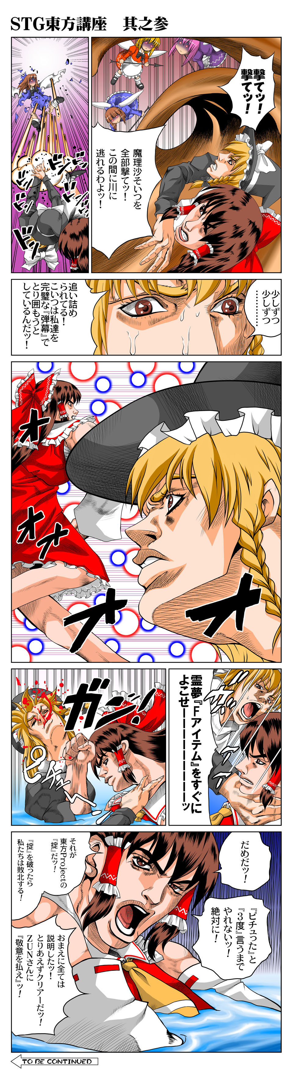 e-kingdom, gyro zeppeli, hakurei reimu, johnny joestar, kirisame marisa, jojo no kimyou na bouken, steel ball run, touhou, absurdres, derivative work, highres, long image, tall image, translation request, 5girls, araki hirohiko (style), blonde hair, blood, comic, comic panel redraw, danmaku, fairy, female focus, multiple girls, parody, punching, sand, style parody, water