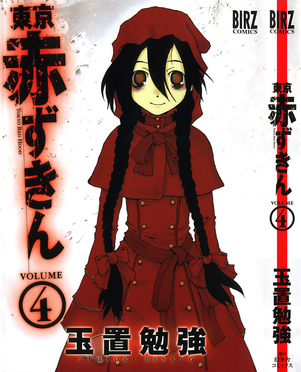 tamaoki benkyou, akazukin (tokyo akazukin), tokyo akazukin, highres, black hair, braid, brown eyes, cover, dress, smile, twintails