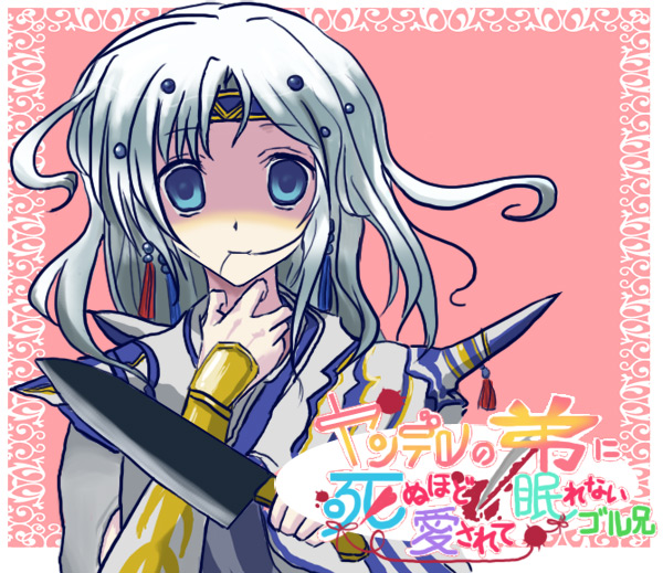 hitsujikai, cecil harvey, paladin (final fantasy), dissidia final fantasy, final fantasy, final fantasy iv, yandere no onna no ko ni shinu hodo aisarete nemurenai cd, bad id, bad pixiv id, 1boy, armor, blood, blue eyes, empty eyes, knife, male focus, paladin, parody, smile, solo, white hair, yandere