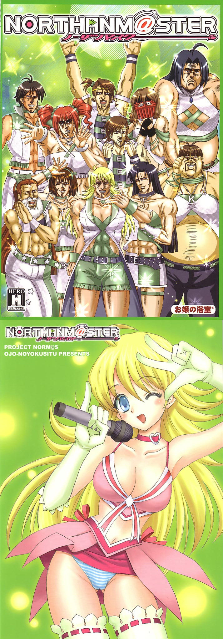 hoshino madoka, akizuki ritsuko, amami haruka, amiba, fudoh (hokuto no ken), futami ami, futami mami, hagiwara yukiho, hoshii miki, jagi, juda, kenshiro, kikuchi makoto, kisaragi chihaya, minase iori, miura azusa, mr. heart, raoh, raoh (hokuto no ken), ryuken (hokuto no ken), takatsuki yayoi, toki (hokuto no ken), yuda (hokuto no ken), hokuto no ken, idolmaster, idolmaster (classic), idolmaster 1, highres, 1girl, 6+boys, ahoge, akizuki ritsuko (cosplay), amami haruka (cosplay), antenna hair, back cover, beard, belt, black hair, blonde hair, blue eyes, breasts, brown hair, choker, cleavage, clothes lift, cool & sexy (idolmaster), cosplay, cover, cover page, cute & girly (idolmaster), elbow gloves, facial hair, fat, fat man, futami ami (cosplay), futami mami (cosplay), gloves, goatee, hagiwara yukiho (cosplay), hair bobbles, hair ornament, hairband, hoshii miki (cosplay), kikuchi makoto (cosplay), kisaragi chihaya (cosplay), large breasts, male focus, mask, microphone, minase iori (cosplay), miura azusa (cosplay), multiple boys, muscular, one eye closed, open mouth, panties, parody, pinky out, side ponytail, skirt, skirt lift, striped clothes, striped panties, takatsuki yayoi (cosplay), thighhighs, twintails, underwear, v, wink