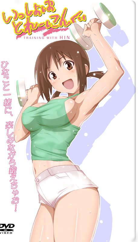 jet yowatari, hinako (issho ni training), issho ni training, bad id, bad pixiv id, translation request, 00s, 10s, 1girl, :d, armpits, arms up, blush, breasts, brown eyes, brown hair, camisole, cover, dual wielding, dumbbell, dvd cover, exercising, female focus, holding, large breasts, midriff, navel, open mouth, shadow, shiny skin, short hair, short shorts, shorts, sideboob, smile, solo, standing, sweat, thighs, twintails, weights