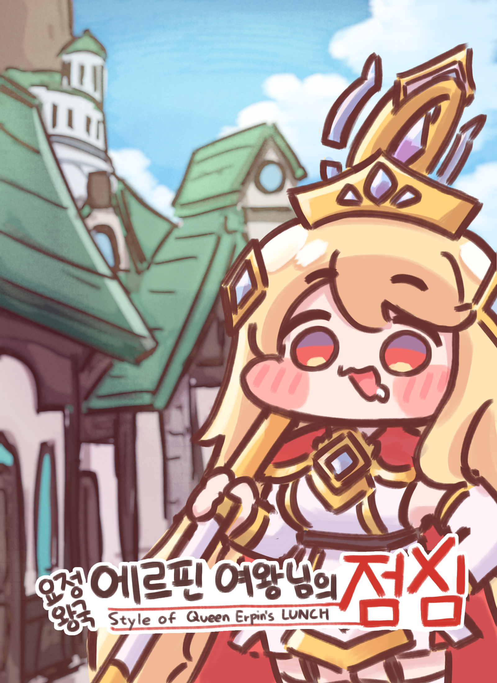 goranears, erpin (trickcal), trickcal, commentary request, highres, korean commentary, 1girl, :3, blonde hair, blue sky, blush stickers, building, city, cowboy shot, day, detached sleeves, dress, drooling, english text, european architecture, hand on own hip, holding, holding staff, korean text, long hair, looking at viewer, mixed-language text, no sclera, nohara hiroshi hirumeshi no ryuugi, open mouth, outdoors, parody, poster redraw, red eyes, short dress, sky, sleeveless, sleeveless dress, solo, staff, standing, tiara