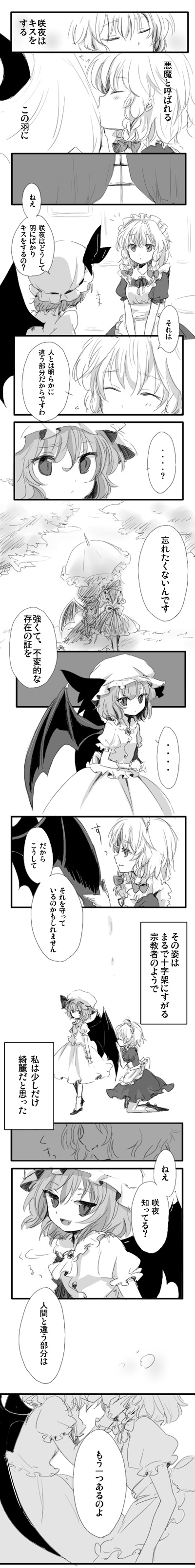 ica, izayoi sakuya, remilia scarlet, touhou, absurdres, bad id, bad pixiv id, highres, long image, tall image, translation request, 2girls, bat wings, comic, female focus, greyscale, kiss, monochrome, multiple girls, slit pupils, umbrella, wings, yuri