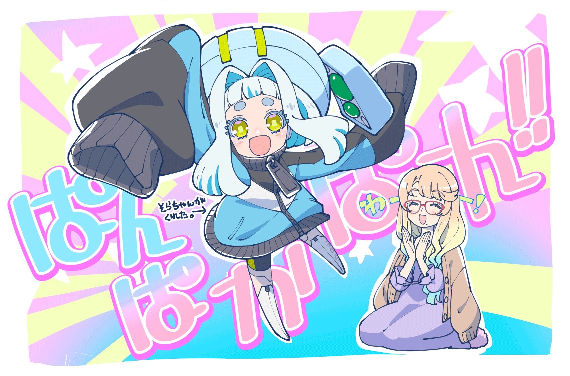 haruno sora, voicepeak, voiceroid, commentary request, highres, official art, second-party source, 2girls, :d, ^ ^, arm up, asymmetrical bangs, black jacket, blonde hair, blue hair, blue hat, blue jacket, blunt bangs, border, brown cardigan, cardigan, cardigan on shoulders, clapping, closed eyes, colored eyelashes, colored inner hair, colorful background, dress, floating, frilled dress, frills, full body, glasses, gradient hair, hair intakes, hasegawa umi, hat, jacket, large hat, long sidelocks, looking at viewer, mechanical legs, medium hair, mole, mole under mouth, multicolored hair, multicolored jacket, multiple girls, open mouth, orange hair, outside border, oversized clothes, oversized jacket, poron-chan, purple dress, red-framed eyewear, short bangs, short eyebrows, sidelocks, sitting, sleeves past fingers, sleeves past wrists, smile, solo focus, square pupils, text background, track jacket, very long sleeves, white border, yellow eyes, zipper