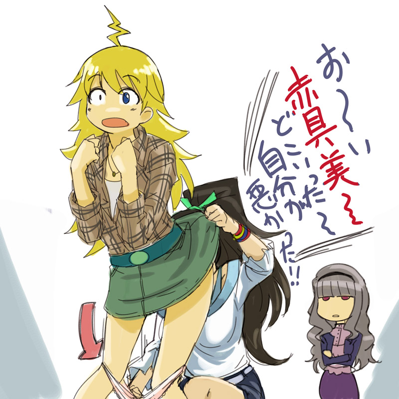 michael f91, ganaha hibiki, hoshii miki, shijou takane, idolmaster, idolmaster (classic), idolmaster 1, idolmaster sp, silver hair, translation request, 00s, 3girls, ahoge, arrow (symbol), assisted exposure, black hair, blonde hair, clothes lift, long hair, multiple girls, panties, pantsing, panty pull, ponytail, skirt, skirt lift, surprised, underwear