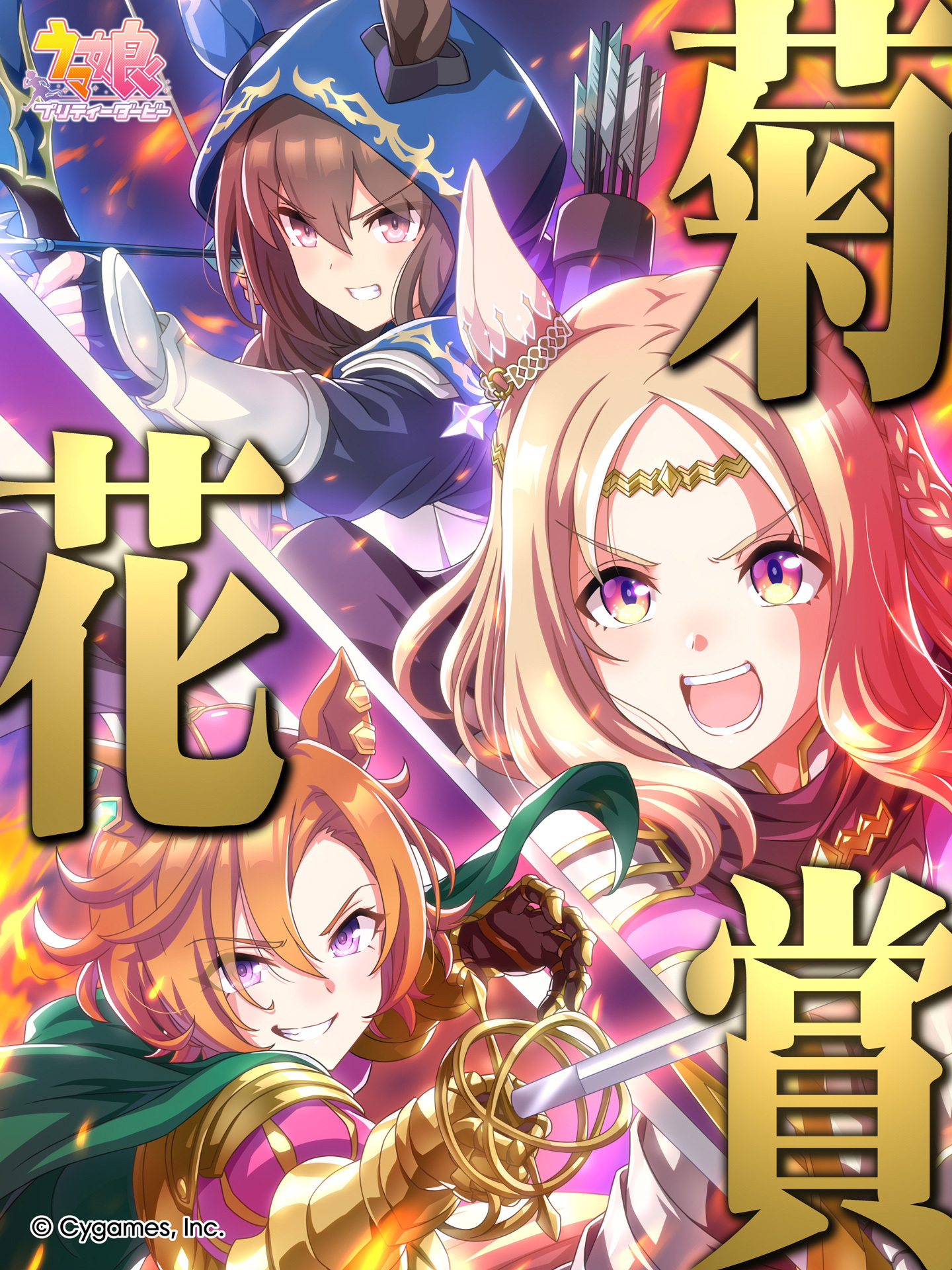 admire vega (umamusume), narita top road (umamusume), t.m. opera o (umamusume), cygames, umamusume, commentary request, highres, official art, second-party source, 3girls, animal ears, arrow (projectile), black gloves, blonde hair, bow (weapon), brown hair, burning, cloak, closed mouth, company name, copyright logo, copyright name, copyright notice, ear ornament, english text, fingerless gloves, gloves, green cloak, hair between eyes, hair over one eye, holding, holding arrow, holding sword, holding weapon, horse ears, horse girl, logo, multiple girls, official alternate costume, open mouth, rapier, sword, teeth, upper body, weapon
