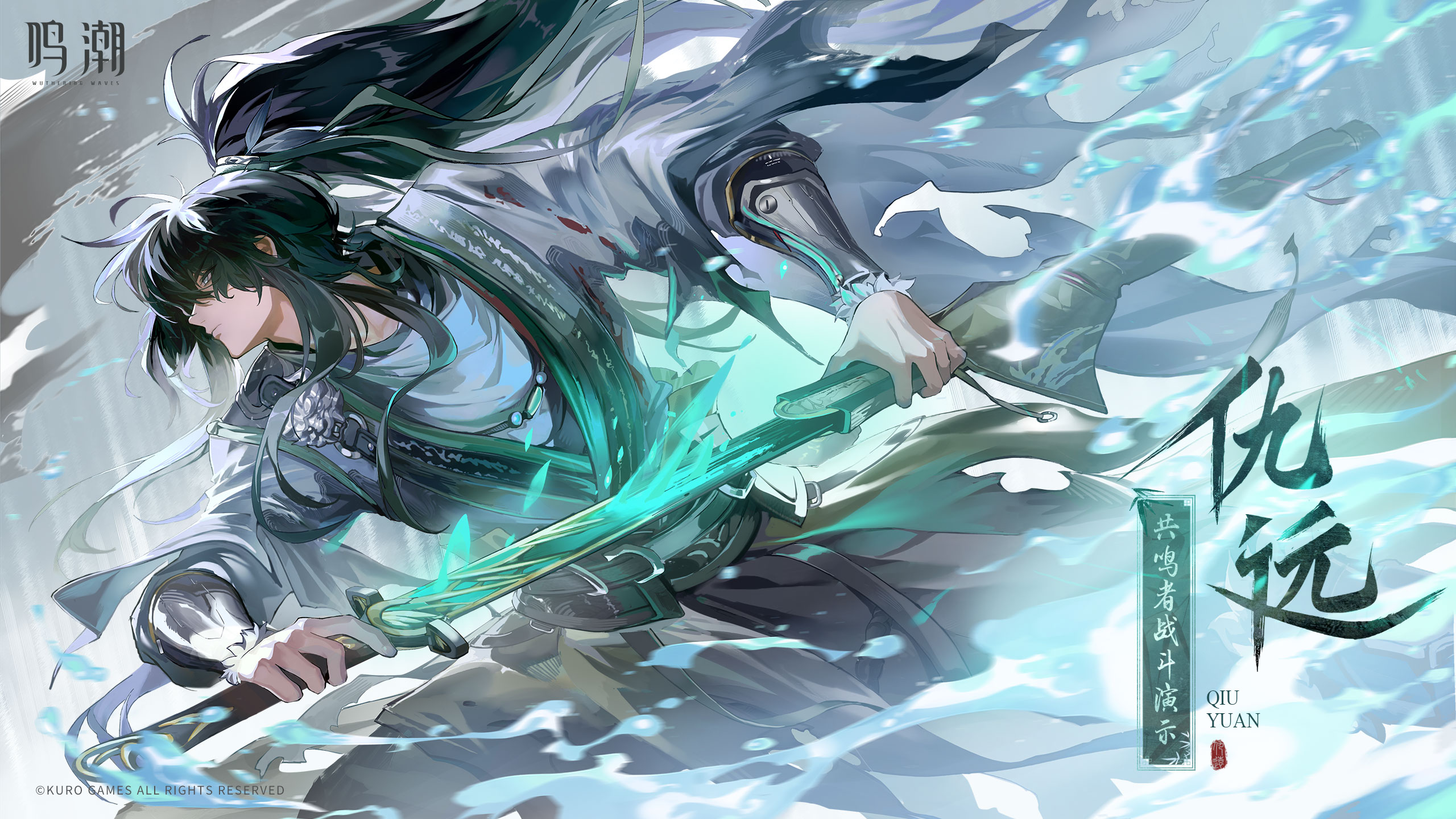 qiuyuan (wuthering waves), wuthering waves, highres, official art, 1boy, abs, black hair, black pants, character name, collarbone, drawing sword, english text, grey eyes, holding, holding sheath, holding sword, holding weapon, katana, logo, long hair, meditation, muscular, muscular male, pants, ponytail, scabbard, sheath, shirt, sitting, solo, sword, water, waterfall, weapon, white shirt