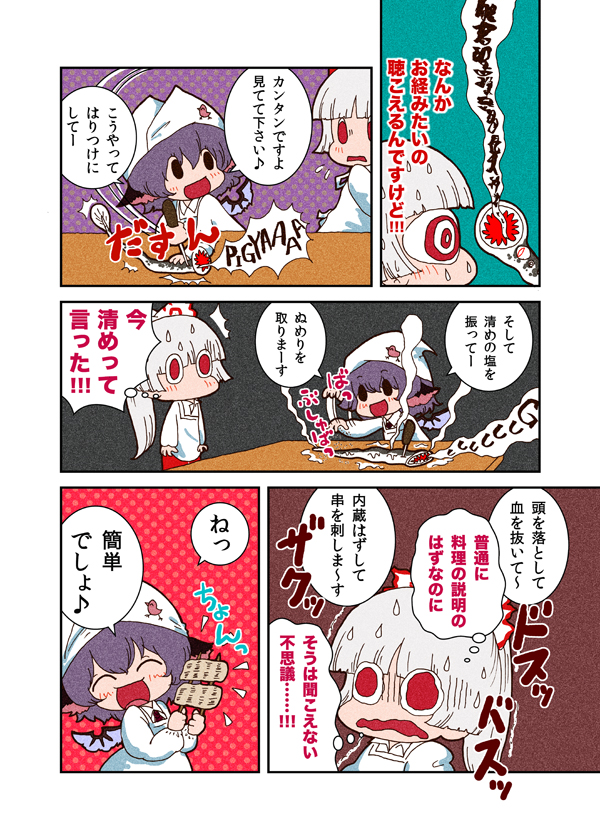 karaagetarou, fujiwara no mokou, mystia lorelei, touhou, translation request, ^ ^, apron, bow, closed eyes, comic, cooking, eel, female focus, fish, hair bow, headscarf, lamprey, long hair, purple hair, red eyes, scared, short hair, trembling, white hair, white headscarf, wings