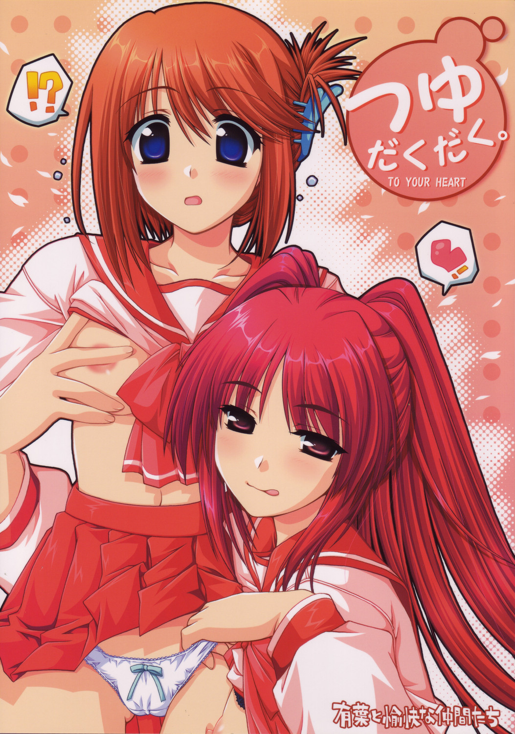 komaki manaka, kousaka tamaki, to heart (series), to heart 2, highres, !?, 00s, 2girls, blue eyes, blush, breasts, folded ponytail, heart, multiple girls, nipples, orange hair, panties, red eyes, red hair, school uniform, small breasts, thighhighs, underwear