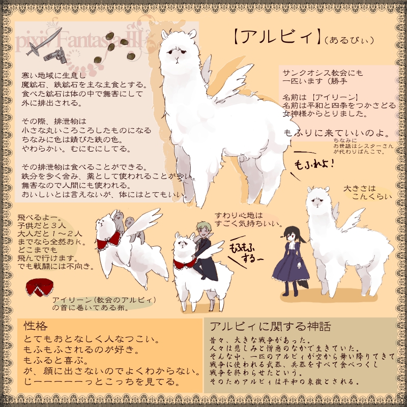 ashiato hino, pixiv fantasia, pixiv fantasia 3, bad id, bad pixiv id, translation request, 1boy, 1girl, alpaca, alpaca (animal), bandana, bandana around neck, blush, character profile, collar, flying, gun, happy, long hair, short hair, smile, sword, text focus, weapon, wings