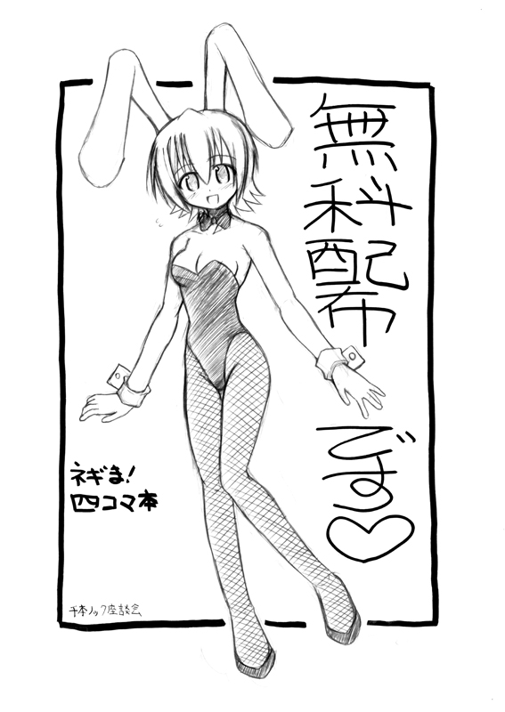 inaba fuyuki, izumi ako, mahou sensei negima!, traditional media, translation request, 00s, animal ears, fake animal ears, fishnet pantyhose, fishnets, greyscale, monochrome, pantyhose, playboy bunny, rabbit ears, short hair, solo
