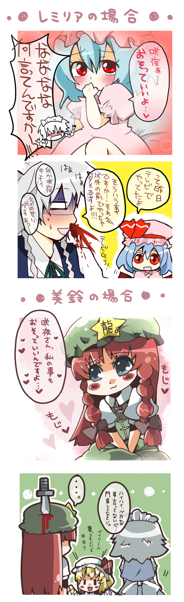 chachi, chachi (azuzu), flandre scarlet, hong meiling, izayoi sakuya, remilia scarlet, embodiment of scarlet devil, touhou, silver hair, bad id, bad pixiv id, highres, long image, tall image, translation request, 4koma, bat wings, blonde hair, blood, blue eyes, blue hair, blush, braid, chibi, comic, female focus, hairband, hat, knife, long hair, nosebleed, red eyes, short hair, twin braids, wings, | |