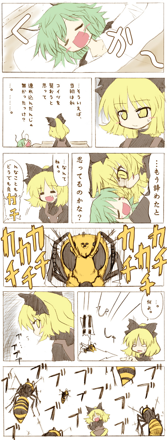 ransa, kurodani yamame, wriggle nightbug, touhou, highres, translation request, antennae, bee, blonde hair, blush stickers, bow, bug, cape, comic, fang, female focus, green hair, hair bow, insect wings, sleeping, slit pupils, wasp, wings, yellow eyes