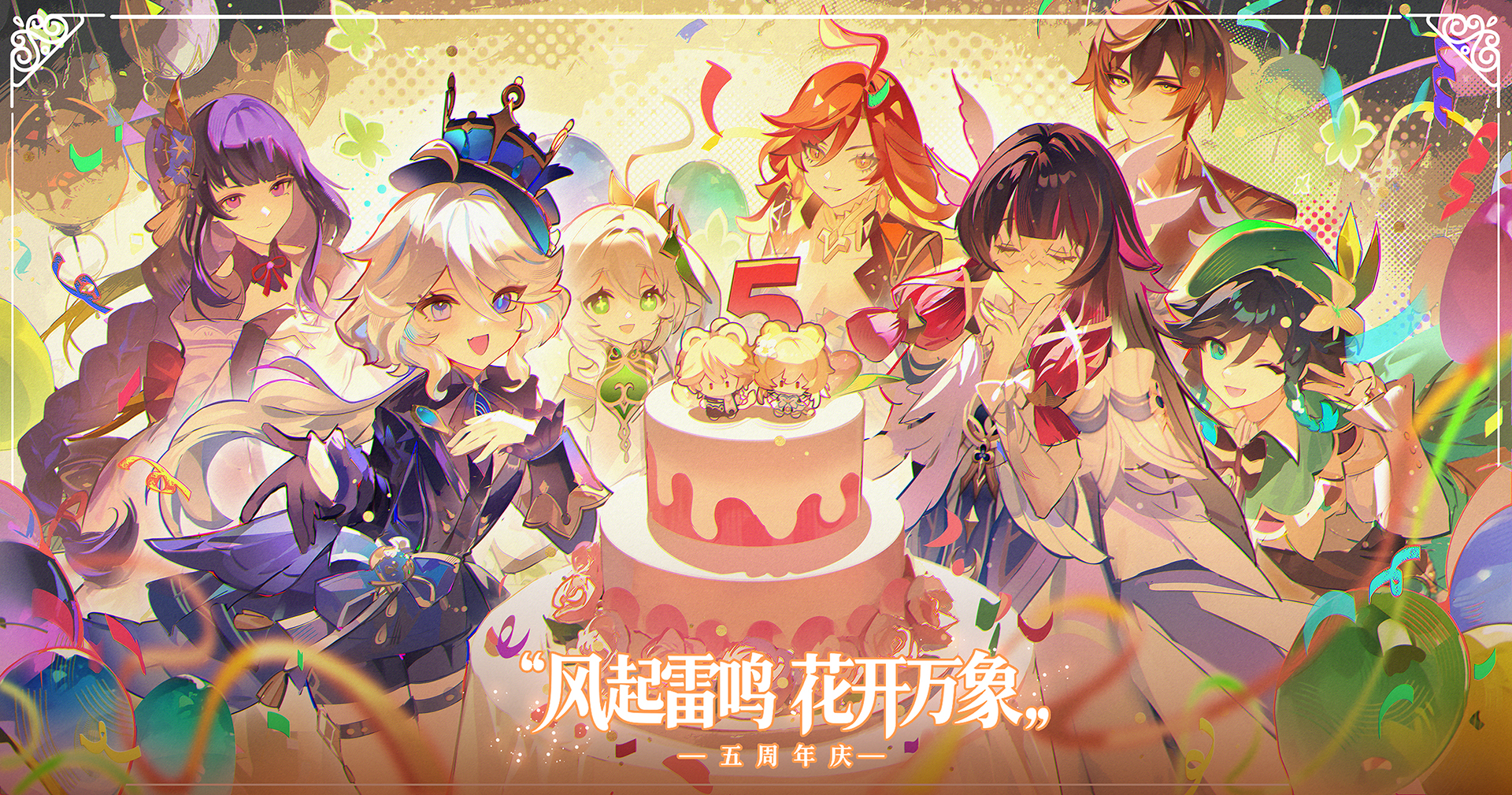 moehikaru, aether (genshin impact), columbina (genshin impact), furina (genshin impact), lumine (genshin impact), mavuika (genshin impact), nahida (genshin impact), raiden shogun, venti (genshin impact), zhongli (genshin impact), genshin impact, chinese commentary, commentary request, highres, mixed-language commentary, translation request, 2boys, 5girls, ahoge, anniversary, aqua eyes, aqua hair, balloon, beret, biker clothes, bikesuit, black bodysuit, black bridal gauntlets, black hair, blonde hair, blue eyes, blue hair, blue hat, blue jacket, blue shorts, blunt bangs, blunt ends, blurry, bodysuit, braid, braided sidelocks, breasts, bridal gauntlets, brown hair, cake, cape, cecilia flower (genshin impact), character doll, cleavage, closed eyes, closed mouth, colored inner hair, confetti, depth of field, doll, dress, eyeliner, finger to own chin, flower, flower-shaped pupils, food, gloves, gradient hair, green cape, green eyes, green hat, hair between eyes, hair ornament, hand on own chest, hand up, hat, hat flower, heterochromia, index finger raised, jacket, japanese clothes, kimono, long hair, long sleeves, looking at viewer, low-braided long hair, low-tied long hair, makeup, multicolored hair, multiple boys, multiple girls, off shoulder, one eye closed, open mouth, parted lips, pink flower, pink hair, pink rose, pointy ears, purple eyes, purple hair, purple kimono, reaching, reaching towards viewer, red eyeliner, red eyes, red hair, rose, shirt, shorts, smile, streaked hair, symbol-shaped pupils, thigh strap, top hat, v, white dress, white flower, white gloves, white hair, white shirt, yellow eyes