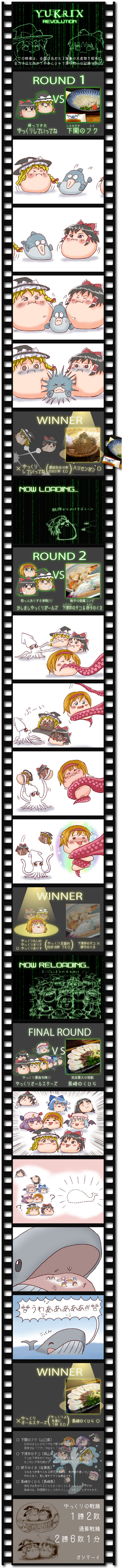 murasaki-no, alice margatroid, cirno, hakurei reimu, houraisan kaguya, kirisame marisa, patchouli knowledge, remilia scarlet, shameimaru aya, the matrix, touhou, absurdres, highres, long image, tall image, comic, fish, parody, puffer fish, squid, whale, yukkuri shiteitte ne