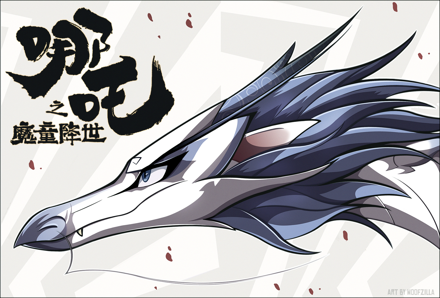 woofzilla, ao bing (nezha zhi motong jiangshi), nezha zhi motong jiangshi, commentary, english commentary, highres, translation request, animal focus, closed mouth, dragon, fangs, grey background, grey eyes, horns, no humans, profile, solo
