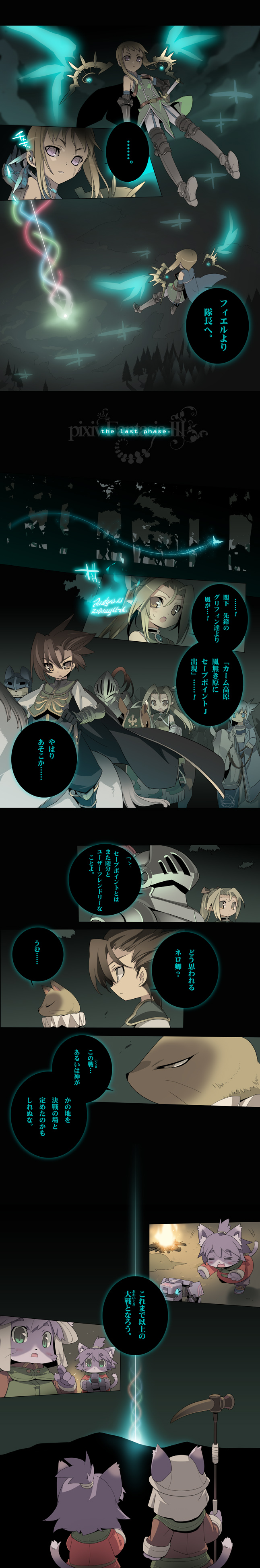 blade (galaxist), pixiv fantasia, pixiv fantasia 3, absurdres, bad id, bad pixiv id, highres, long image, tall image, translation request, 2boys, 3girls, comic, multiple boys, multiple girls, wings