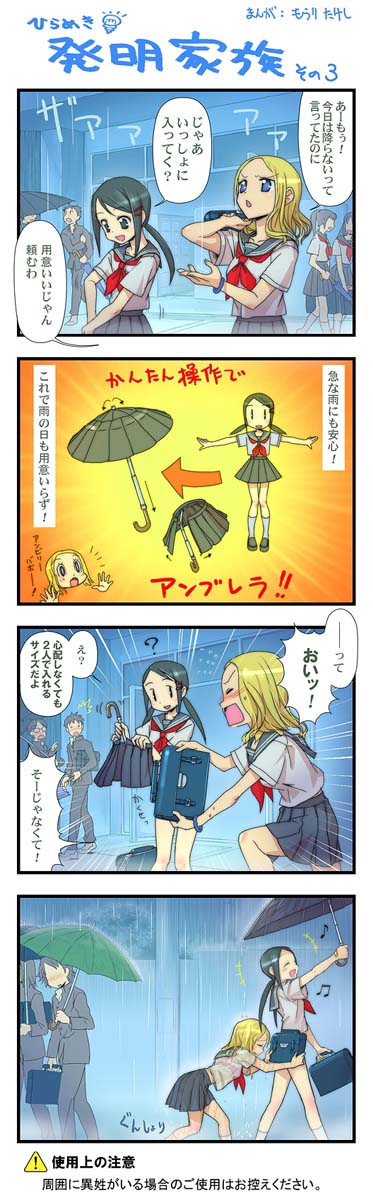 shiitake urimo, highres, long image, tall image, translation request, 4boys, 4girls, 4koma, ?, black hair, blonde hair, comic, multiple boys, multiple girls, rain, school uniform, see-through clothes, umbrella