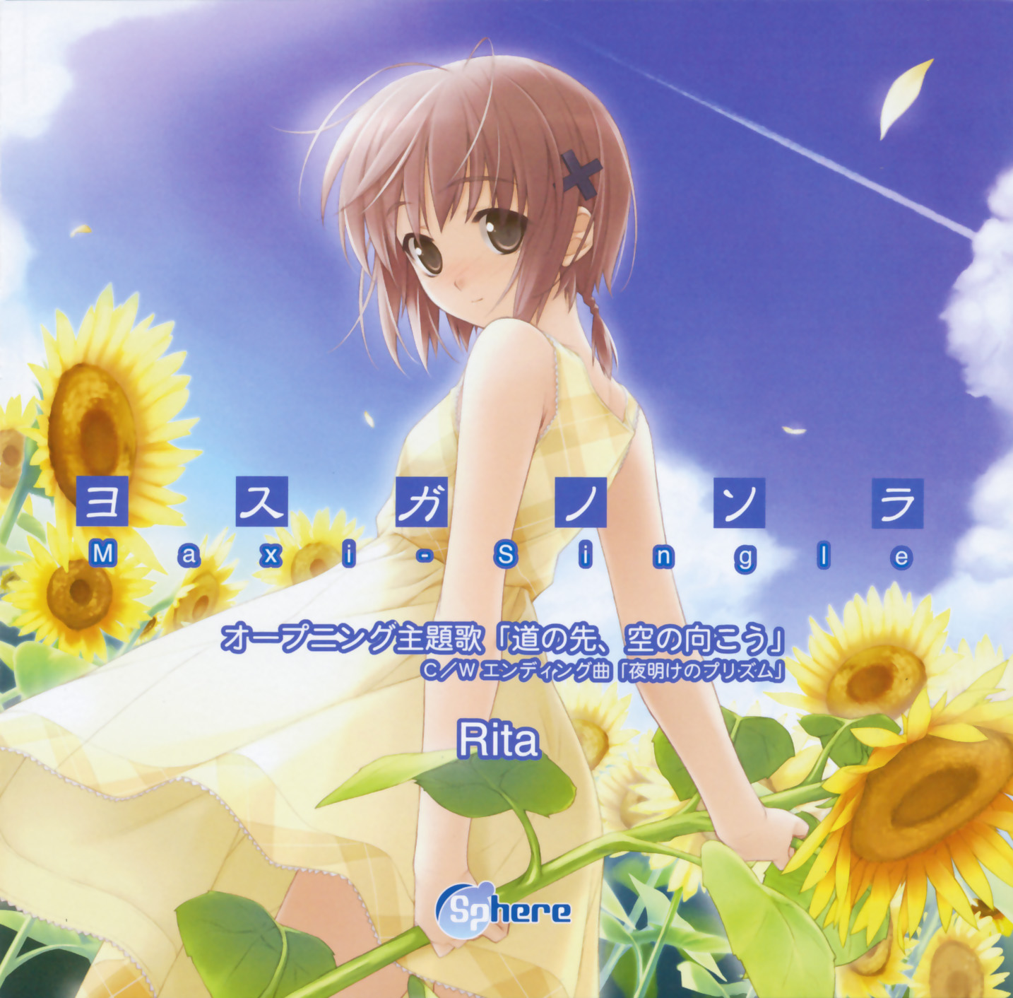 hashimoto takashi, amatsume akira, yosuga no sora, highres, album cover, blush, brown eyes, brown hair, cover, day, dress, flower, hair ornament, hairclip, petals, short hair, sky, solo, sunflower