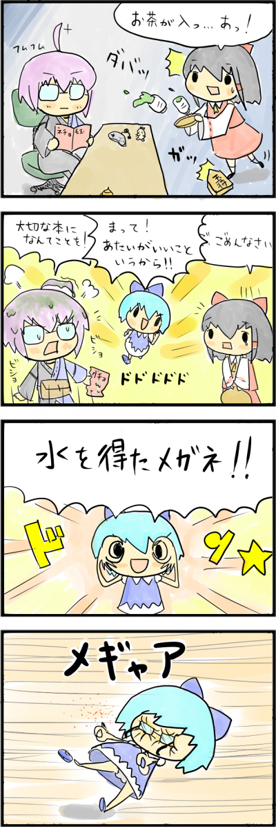 tefu, cirno, doseisan, hakurei reimu, morichika rinnosuke, mother (series), nintendo, touhou, check translation, long image, tall image, translation request, 1boy, 2girls, 4koma, ascot, black hair, blue hair, blush, bow, chibi, comic, completely unamused, controller, detached sleeves, dress, game controller, glasses, hair bow, hair tubes, multiple girls, open mouth, short hair, smile, unamused