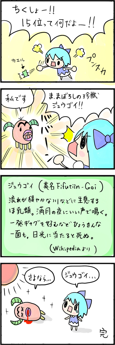 tefu, cirno, touhou, wikipedia, long image, tall image, translation request, 4koma, chibi, comic, frog