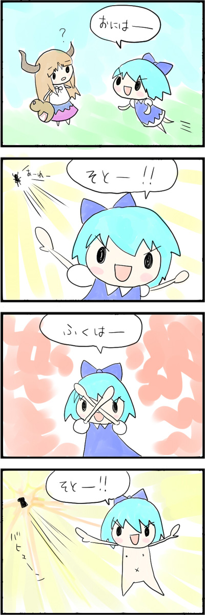 tefu, cirno, ibuki suika, touhou, long image, tall image, translated, 2girls, 4koma, chibi, comic, multiple girls, nude, setsubun