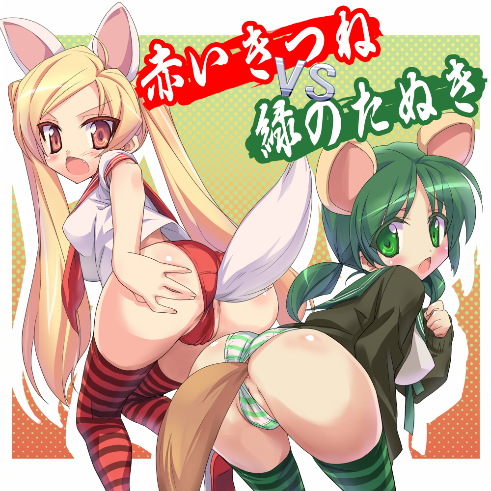 eeeeee, striped legwear, bad id, bad pixiv id, 2girls, all fours, anal, anal tail, animal ears, ass, bent over, blonde hair, blush, butt plug, cameltoe, clothing aside, fake tail, fang, green eyes, green hair, green panties, green thighhighs, looking at viewer, looking back, multiple girls, no pants, object insertion, open mouth, panties, panties aside, pussy, red eyes, red panties, red thighhighs, school uniform, serafuku, sex toy, short twintails, socks, striped clothes, striped panties, striped thighhighs, tail, thighhighs, twintails, underwear