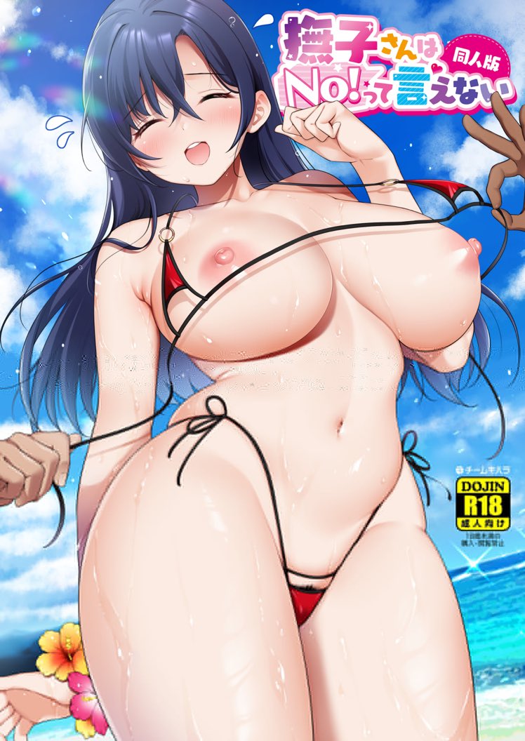 mojarin (kihara mojarin), translation request, 1girl, 2boys, :d, ^ ^, arm behind back, beach, bikini, bikini pull, blue hair, blush, breasts, breasts out, clenched hands, closed eyes, clothes pull, cloud, collarbone, copyright name, cowboy shot, embarrassed, flower, flying sweatdrops, hand up, huge breasts, long hair, micro bikini, multiple boys, nadeshiko-san just can't say no!, nadeshiko (nadeshiko-san just can't say no!), navel, nipples, ocean, open mouth, outdoors, pink flower, pov, pov hands, raised inner eyebrows, red bikini, side-tie bikini bottom, sidelocks, sky, smile, standing, swimsuit, teeth, upper teeth only, yellow flower