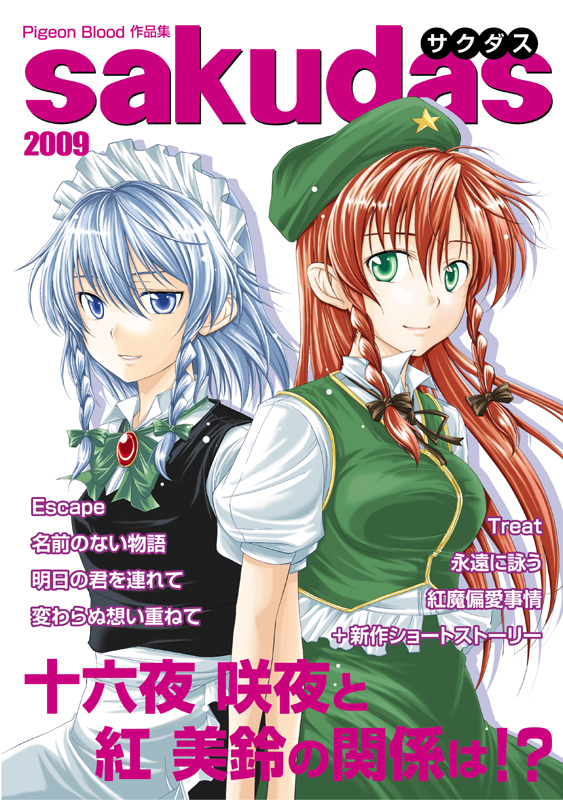 asou shin, hong meiling, izayoi sakuya, touhou, 2girls, beret, blue eyes, bow, bowtie, braid, brooch, china dress, chinese clothes, cover, dress, female focus, gem, green eyes, hat, jewelry, long hair, looking at viewer, looking back, magazine cover, multiple girls, red hair, simple background, star (symbol), text focus, twin braids, very long hair, white background, white hair