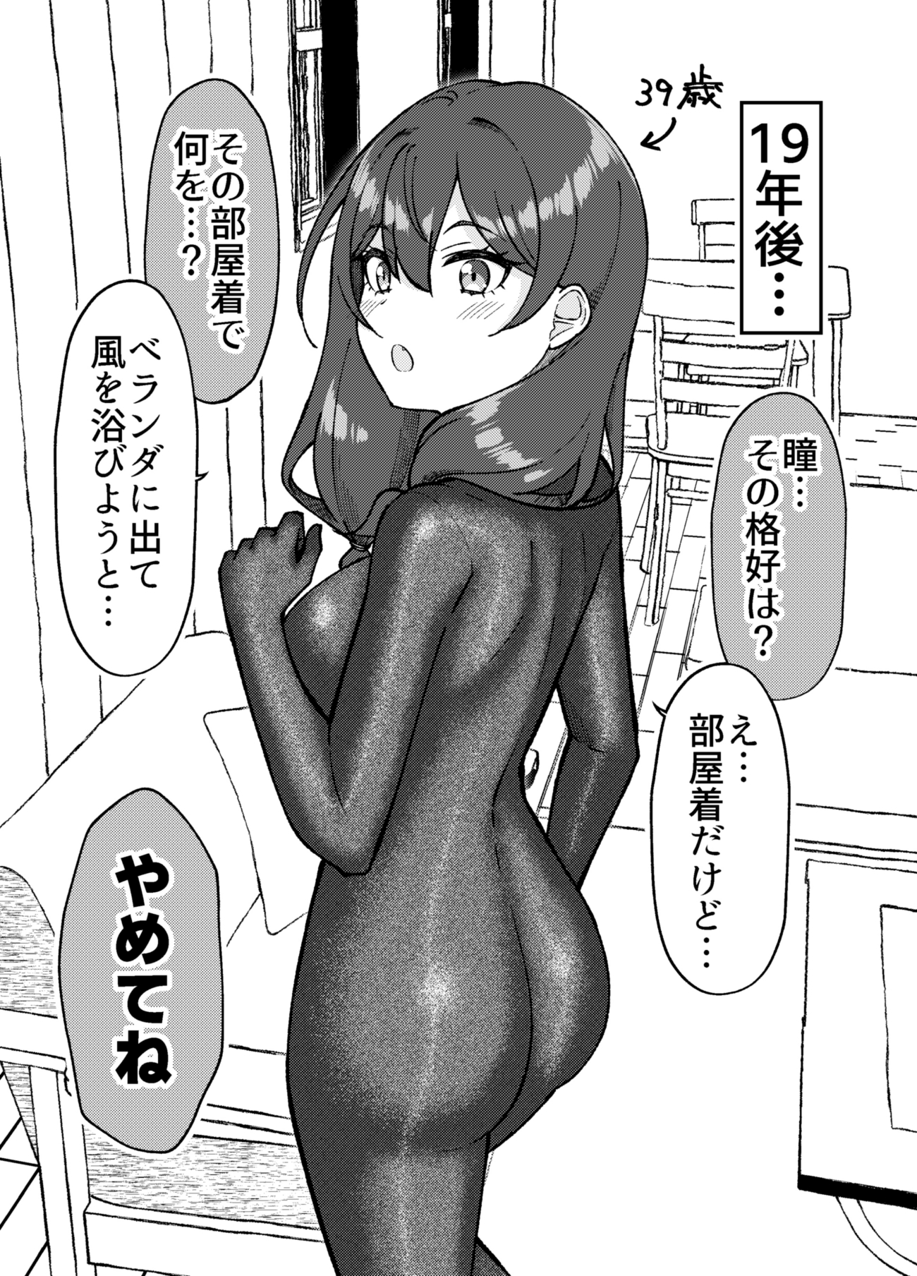 gurande (g-size), commentary request, highres, translation request, 1girl, ass, blush, bodysuit, breasts, character age, greyscale, indoors, ki ga hayai kouhai kanojo, large breasts, monochrome, nagisazawa hitomi, solo