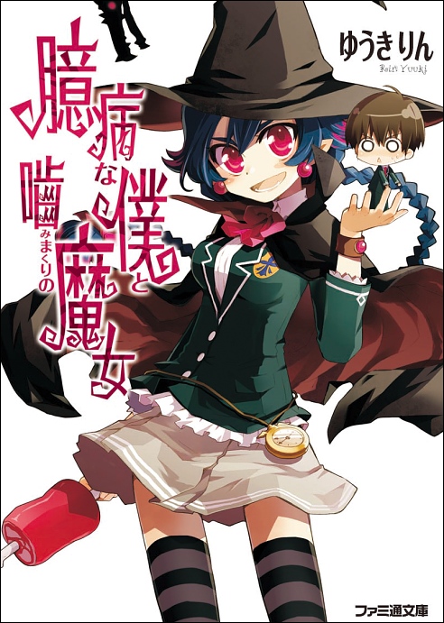 chiba sadoru, sencha, boned meat, cape, food, hat, meat, school uniform, serafuku, solo, thighhighs, witch hat, zettai ryouiki